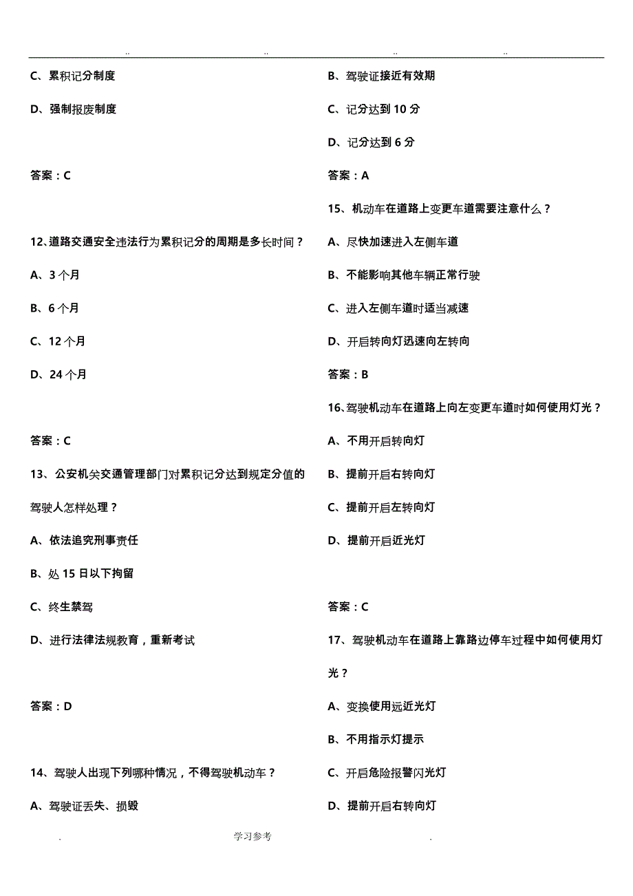 2014年度摩托車科目一題庫共400題附答案