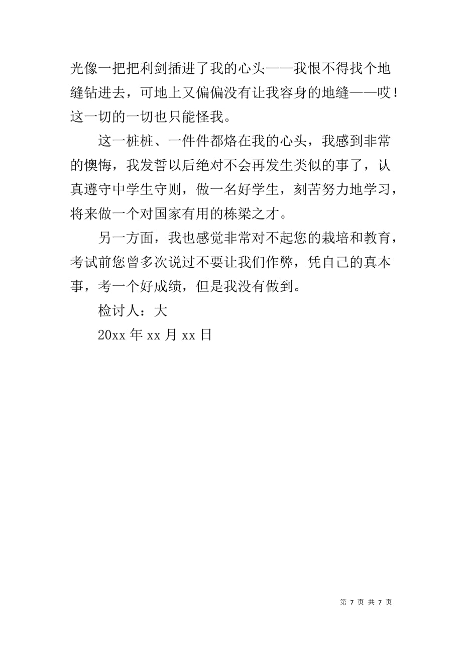 考試萬能檢討書範文三篇自我反省檢討書1000字