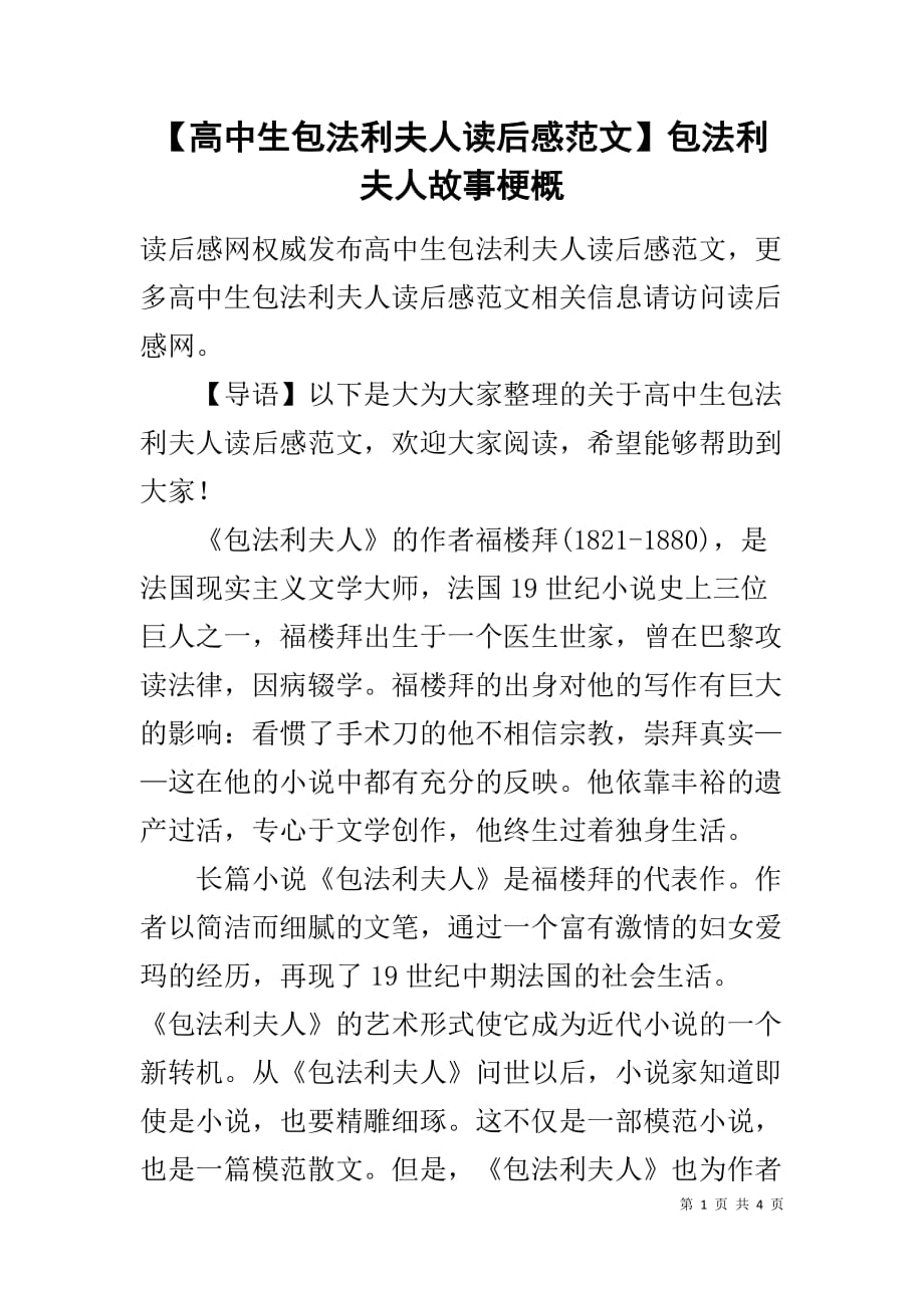 包法利夫人故事简介图片