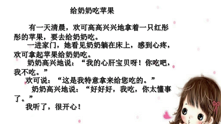 送蘋果小學生看圖寫話與例文