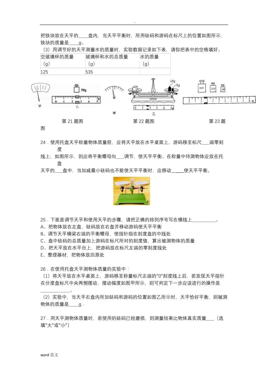 托盘天平与使用练习题答案