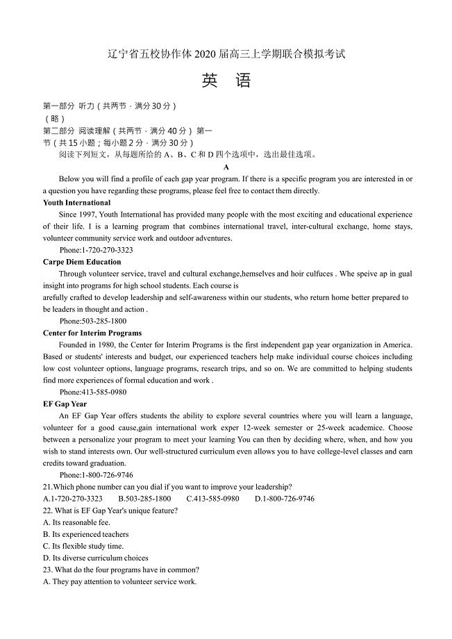 辽宁省五校协作体2020届高三上学期联合模拟考试英语试卷含答案