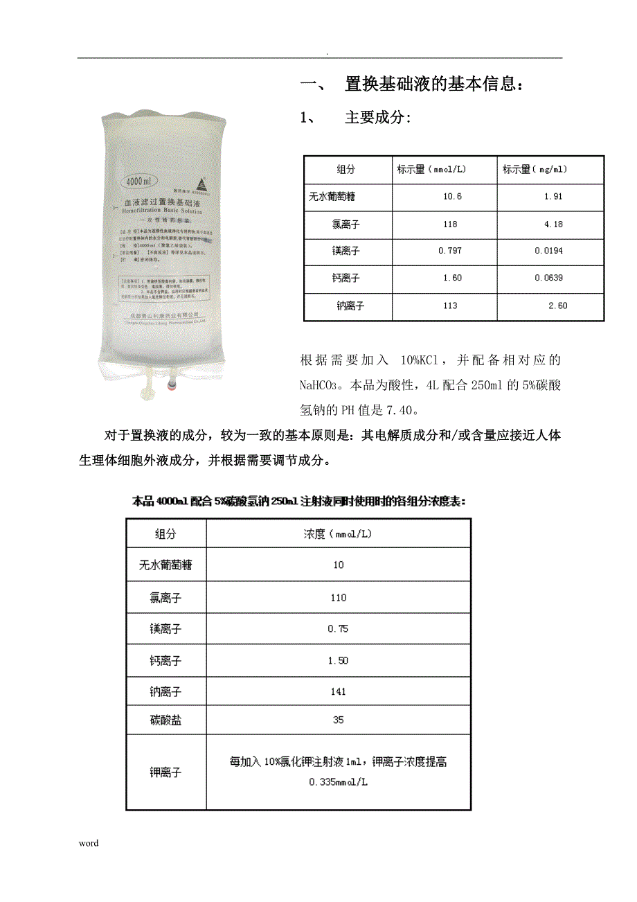 置换液枸橼酸的应用