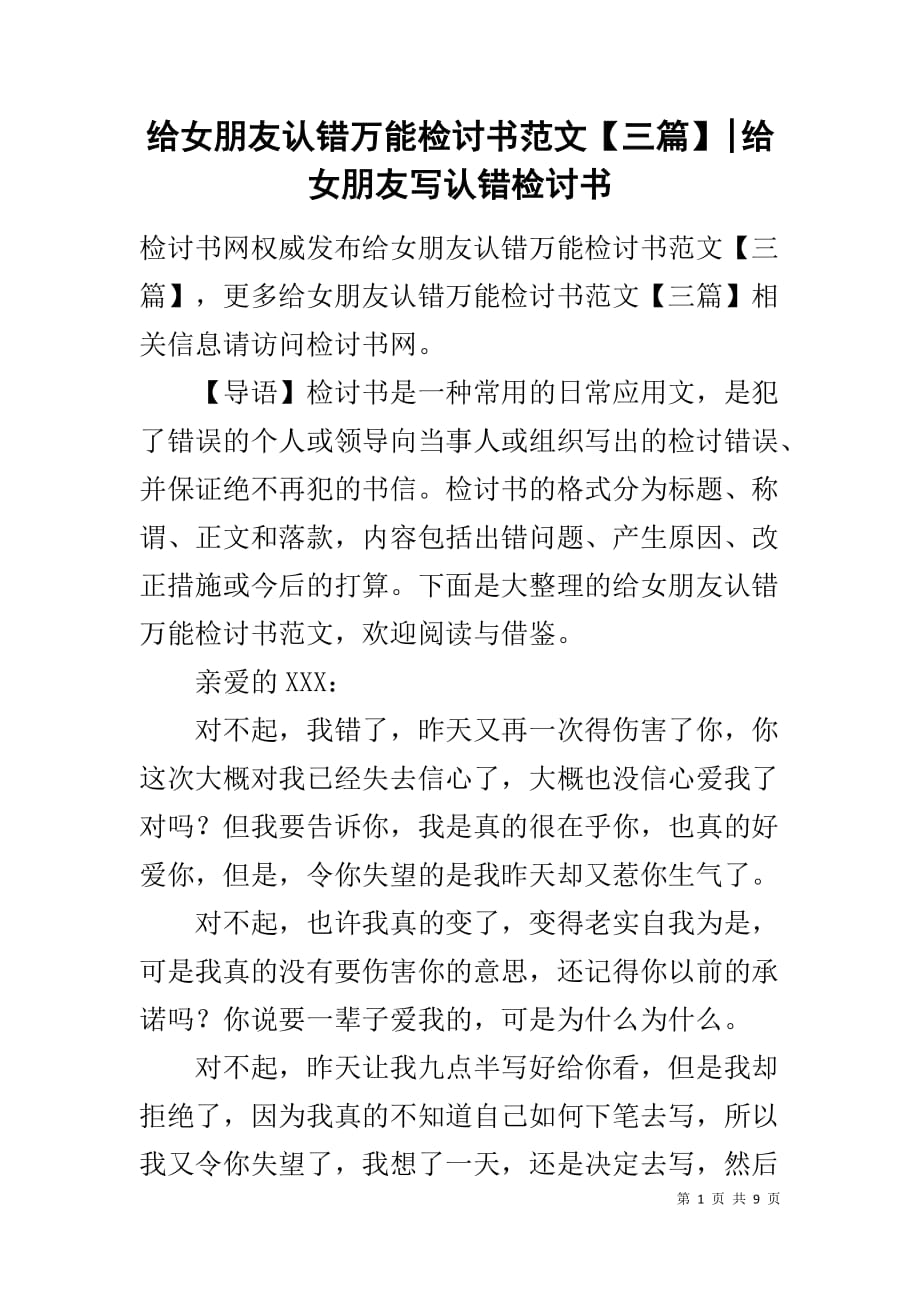 給女朋友認錯萬能檢討書範文三篇給女朋友寫認錯檢討書