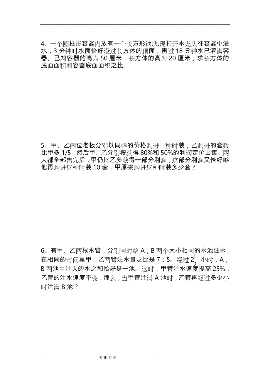 小学六年级奥数题竞赛训练100题