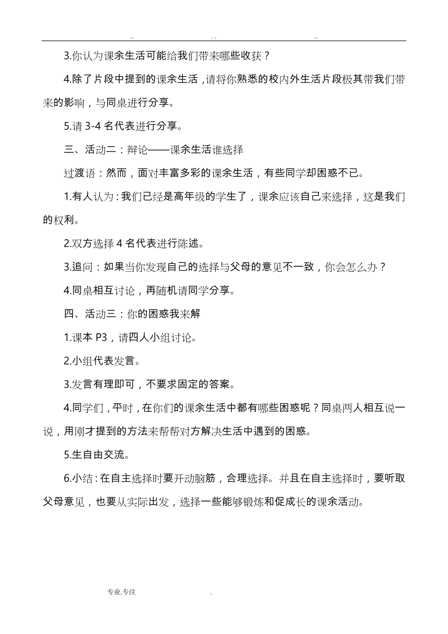 部编人教版五年级上册道德与法治全册教案