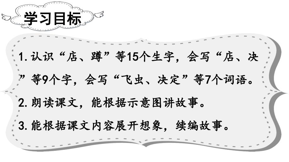 新部編人教版二年級語文下冊20蜘蛛開店優質公開課課件