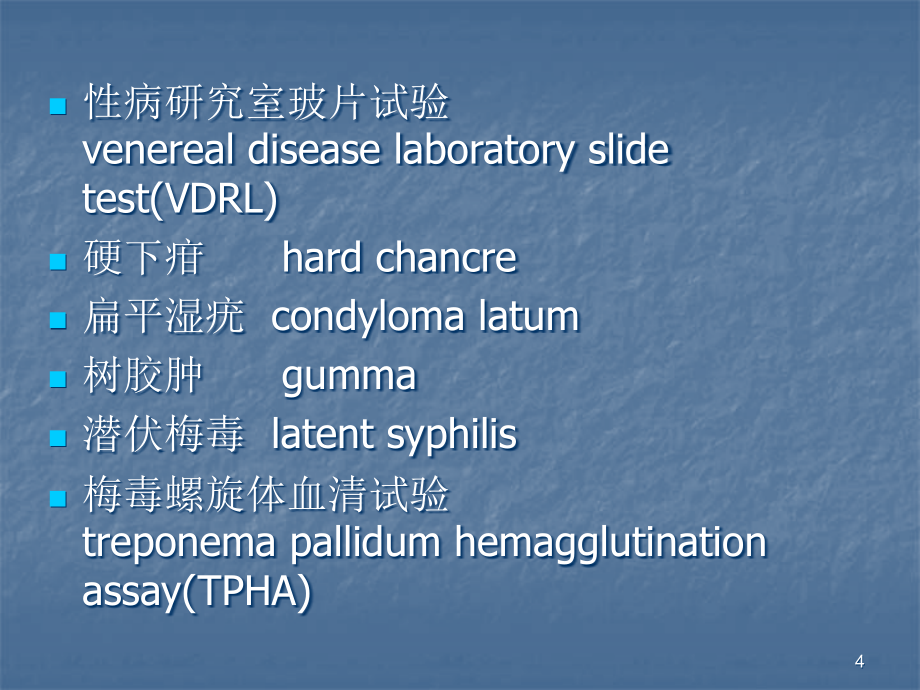 梅毒淋病詳解ppt課件ppt