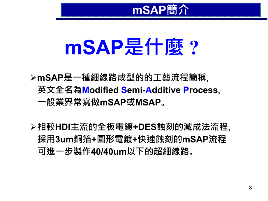 msap产品流程简介中文v03