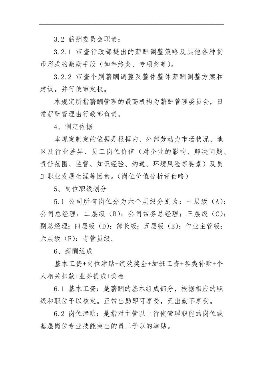 农业开发有限责任公司薪酬管理制度