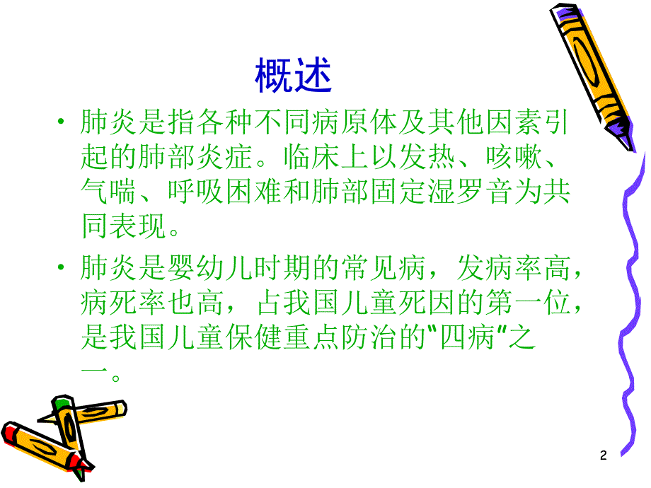 小儿常见疾病小儿肺炎ppt课件pptx