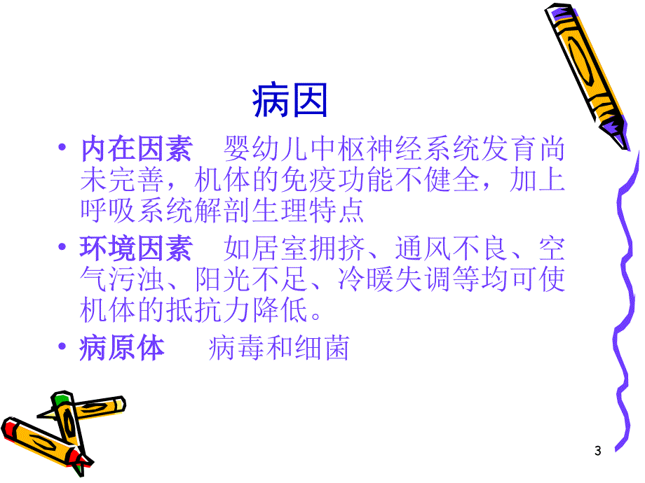 小儿常见疾病小儿肺炎ppt课件pptx