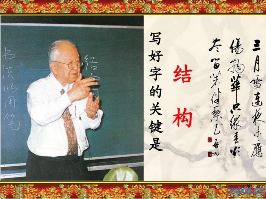 寫好左中右結構的字ppt課件ppt