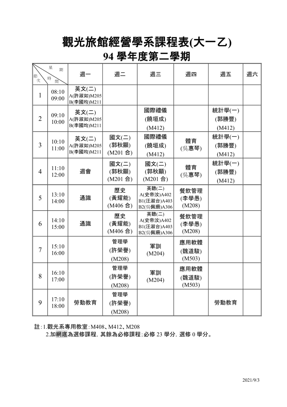 大一课程表 真实图片