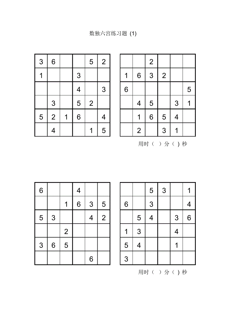 六宫格排版图片