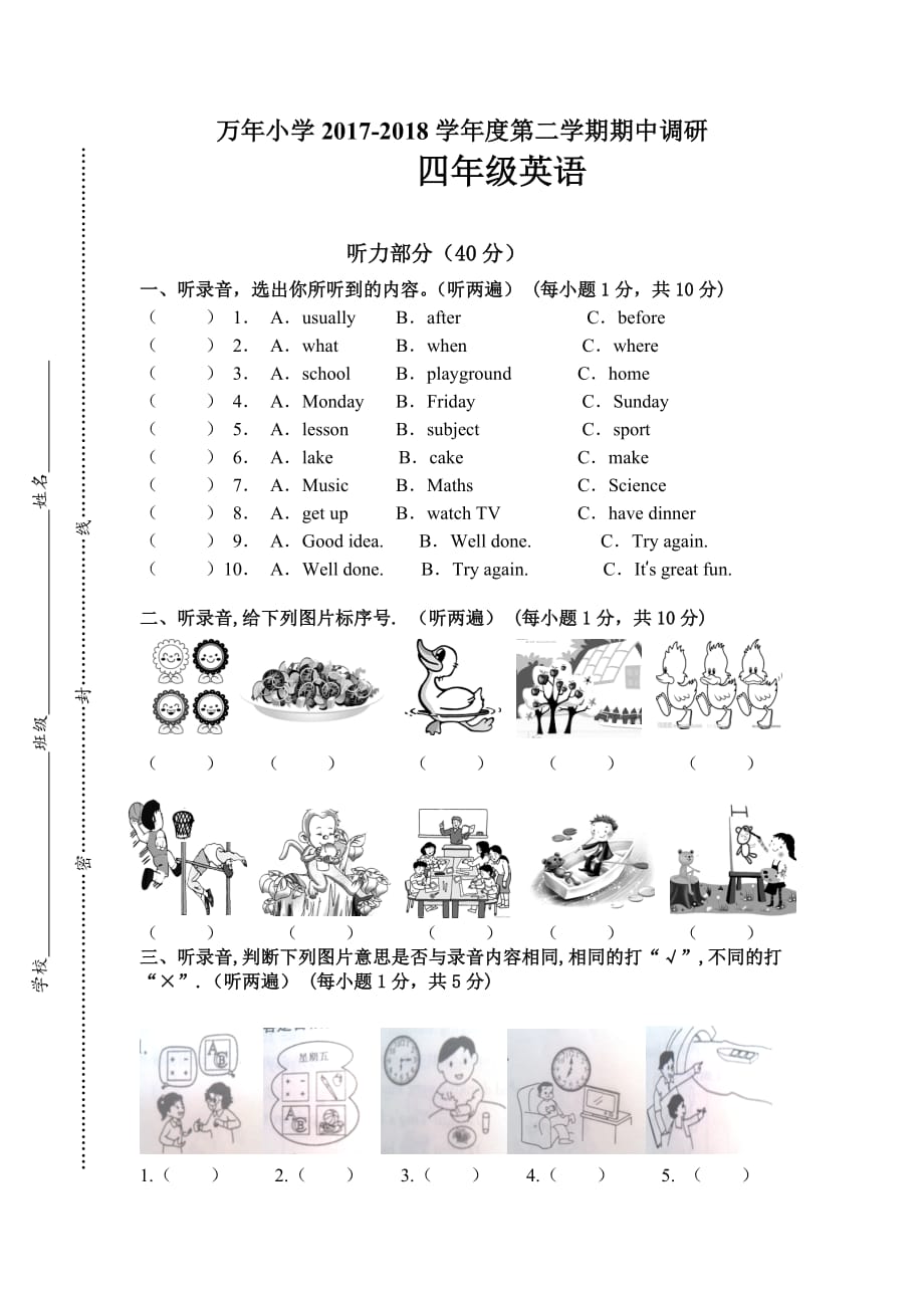 译林版小学英语四年级下册4b期中试卷23