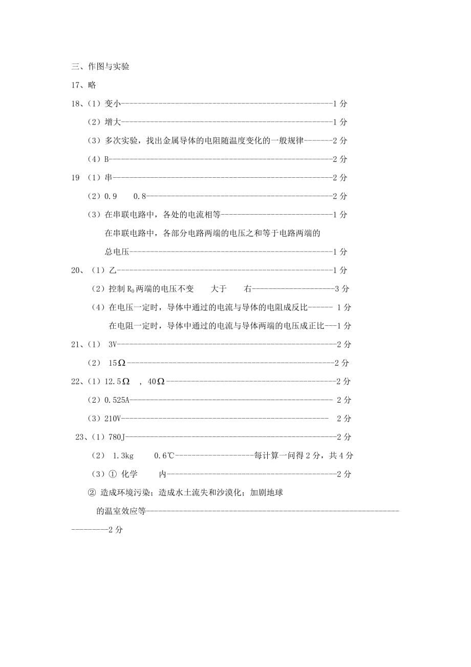 湖北省潜江市九年级物理11月月考试卷新人教版