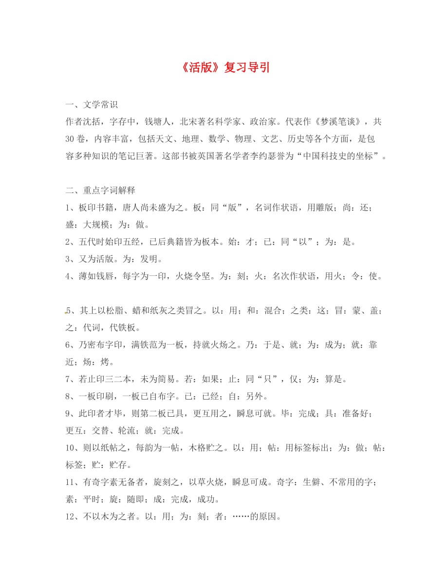 湖北省丹江口市习家店中学中考语文文言文活版核舟记复习导引