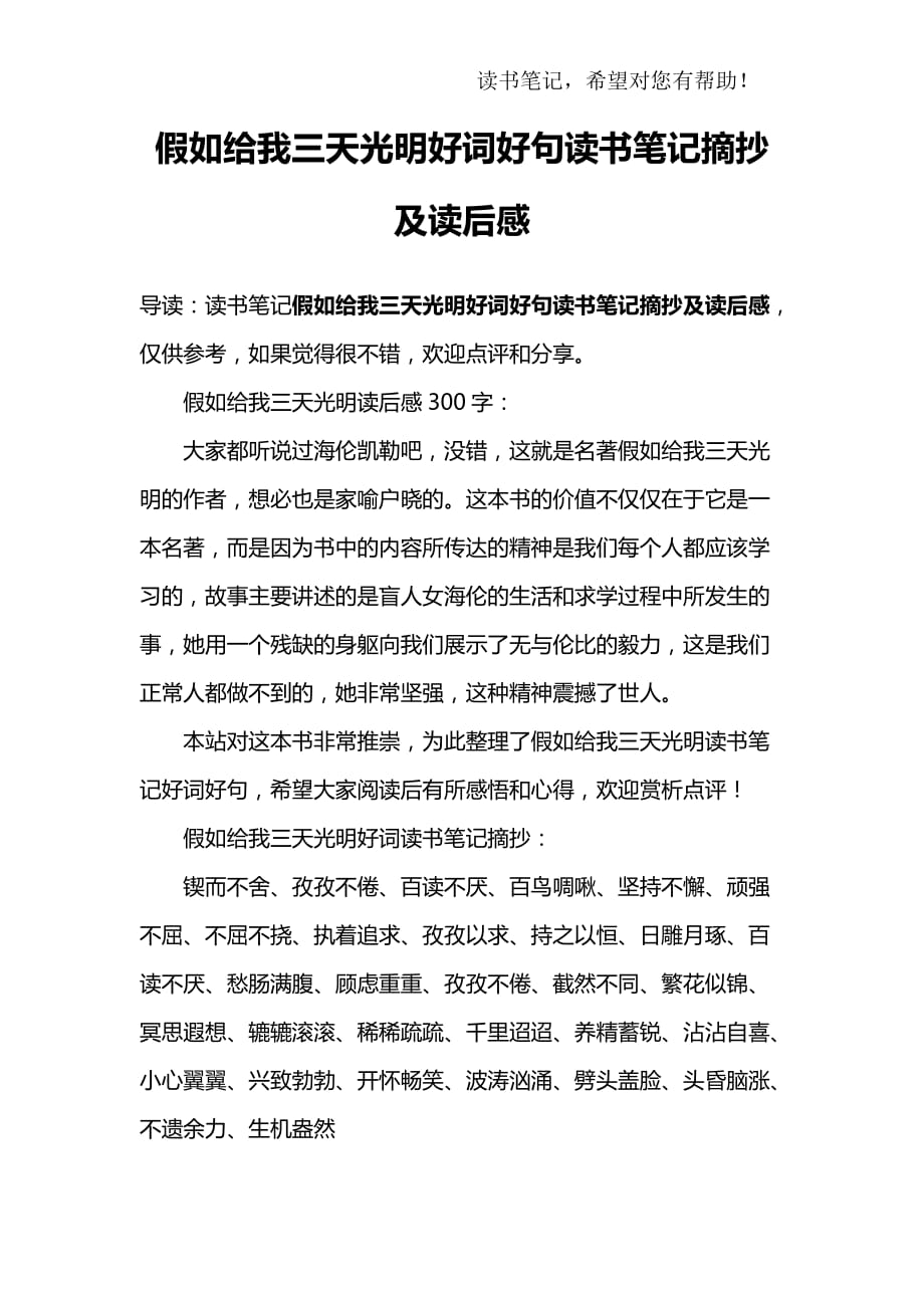 假如給我三天光明好詞好句讀書筆記摘抄及讀後感