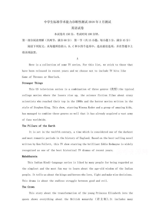 河南省高三中学生标准学术能力诊断性测试（2月）英语Word版含答案