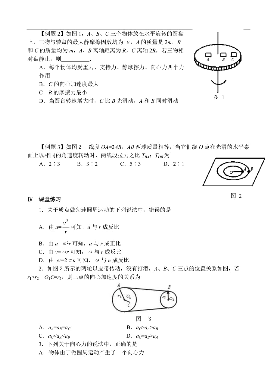 高一物理向心力和向心加速度的习题doc