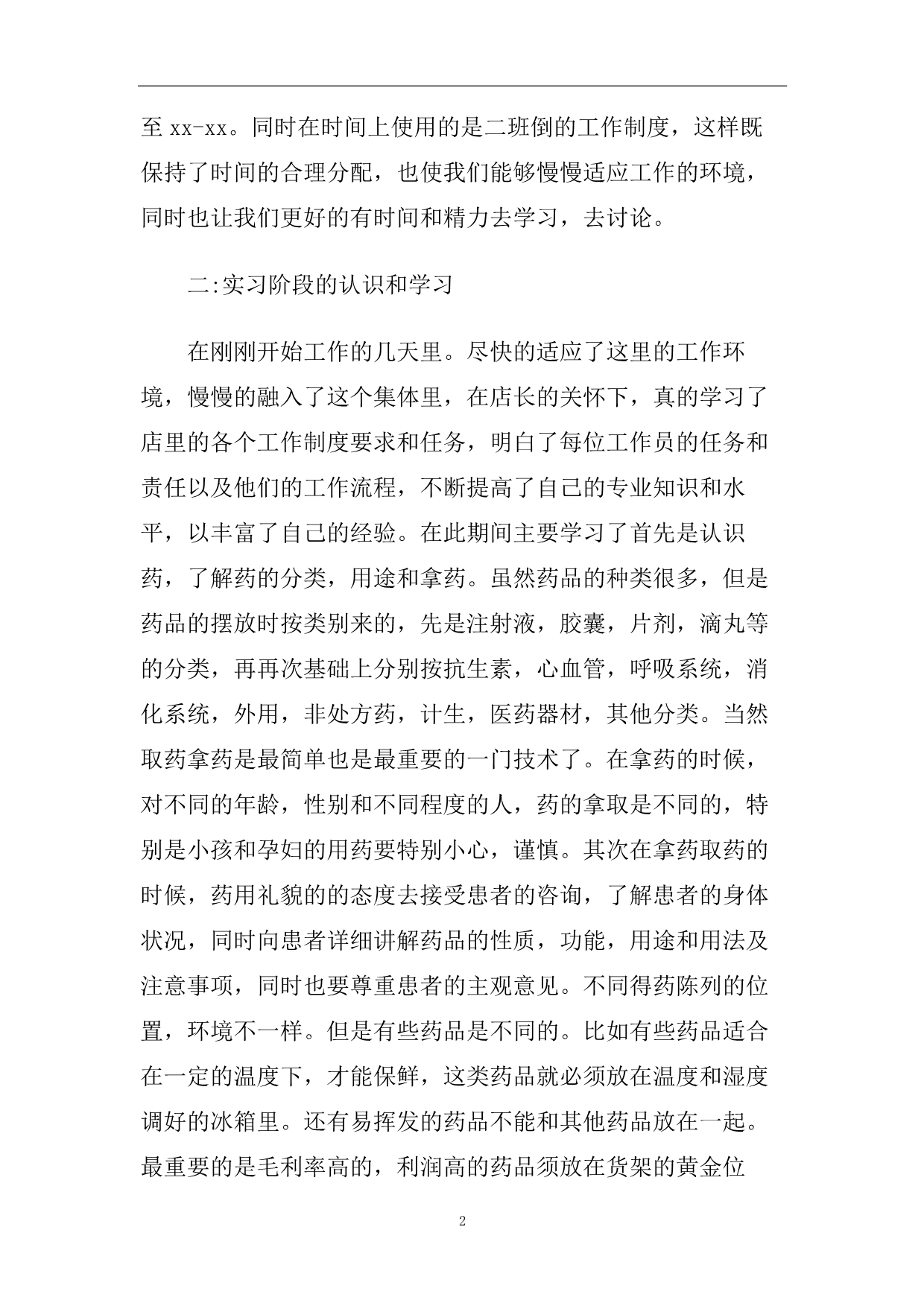 药店实习自我鉴定五篇合集2020doc