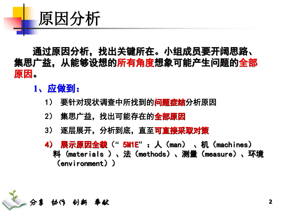 原因分析amp要因确认ppt