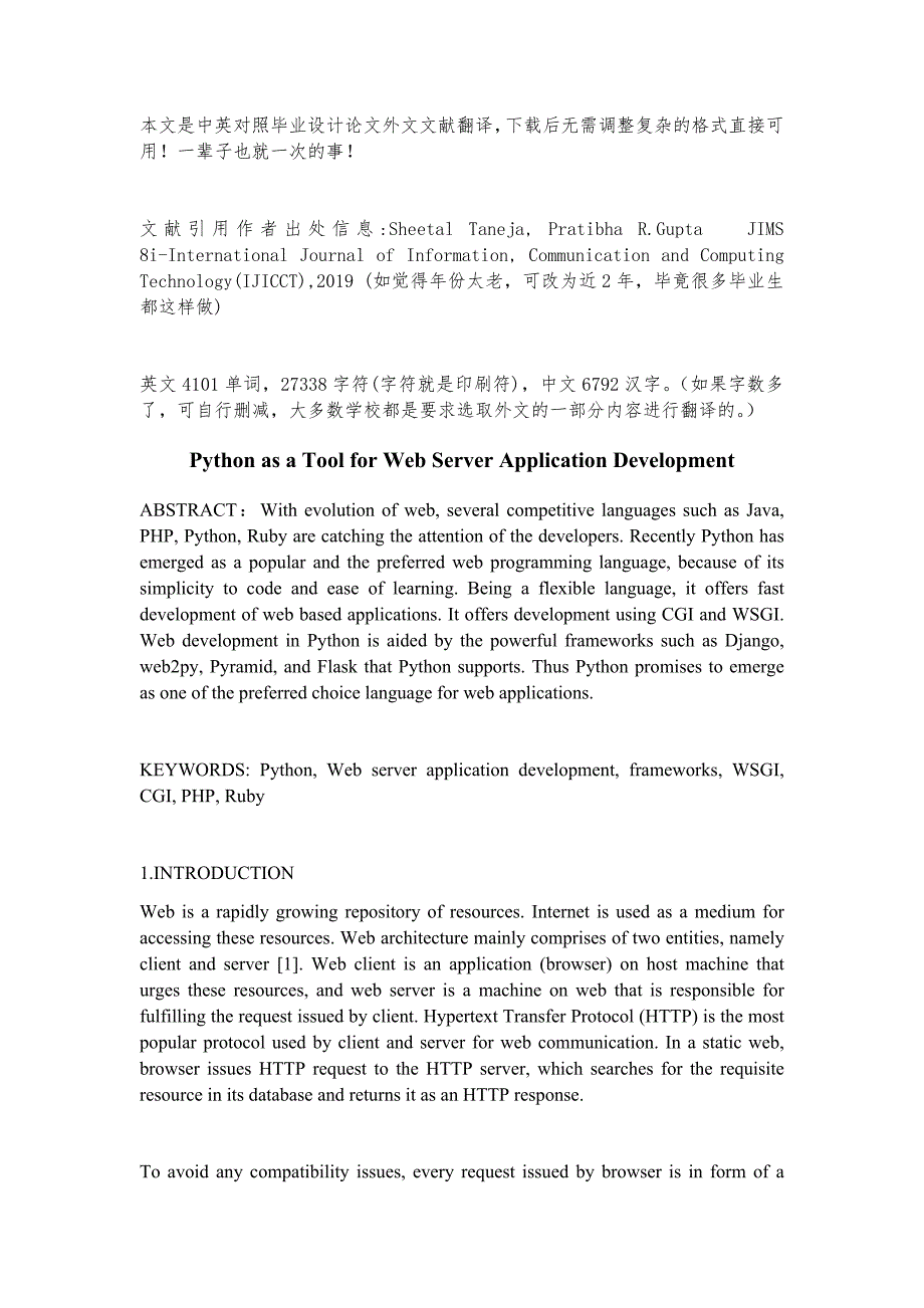 英文英語外文文獻翻譯成品資料python作為web服務器應用程序開發的