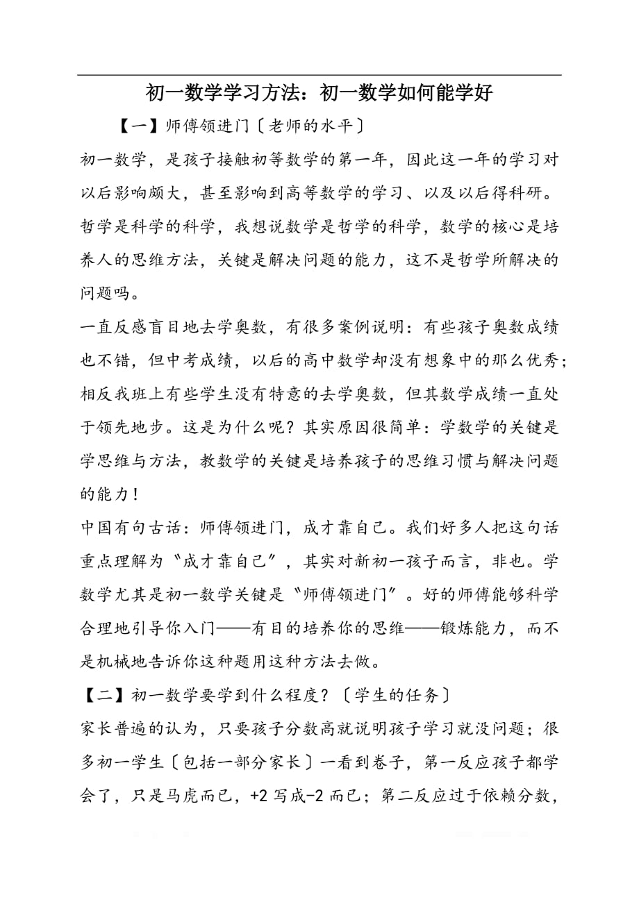 初一数学学习方法初一数学如何能学好