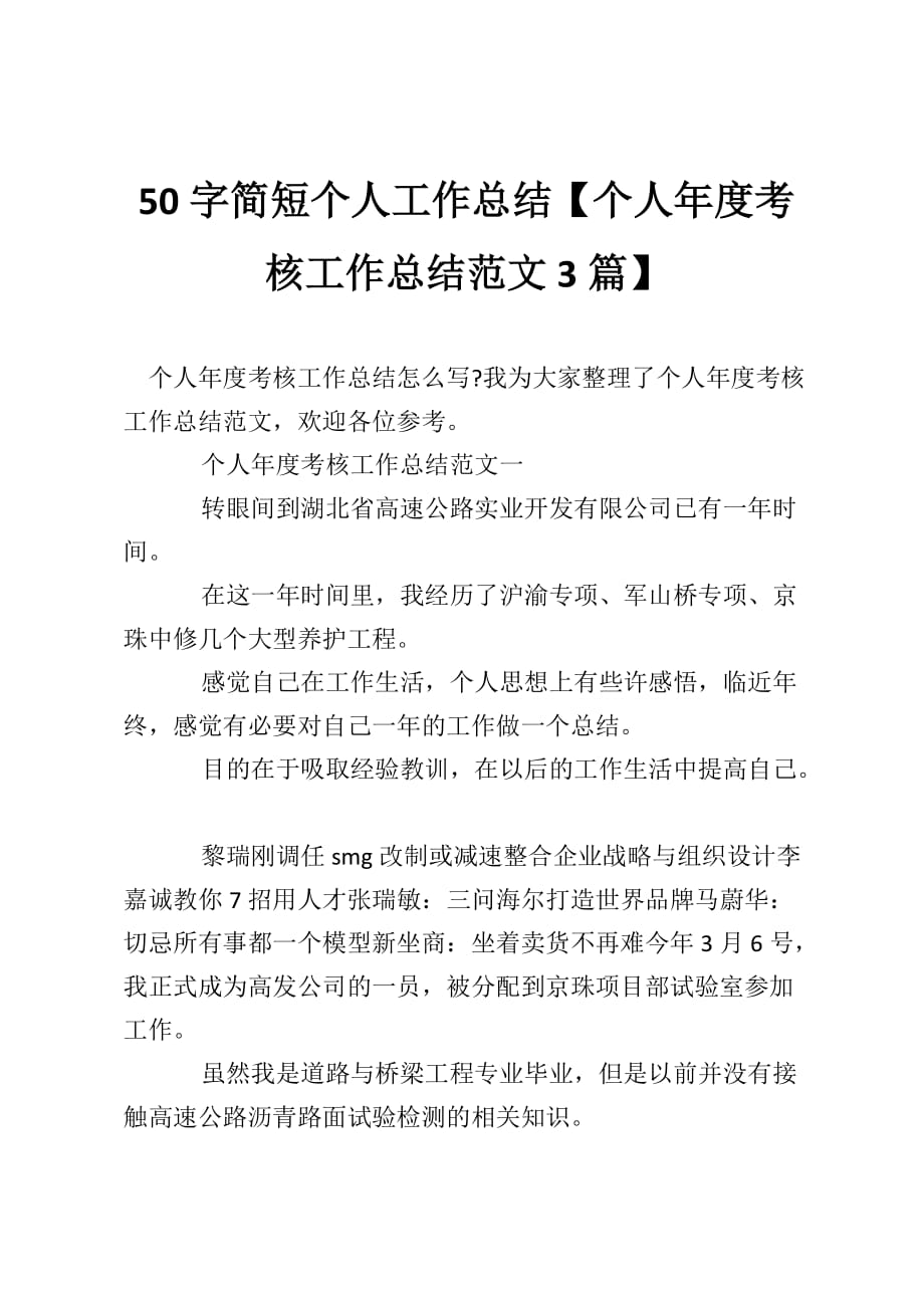 50字简短个人工作总结个人年度考核工作总结范文3篇