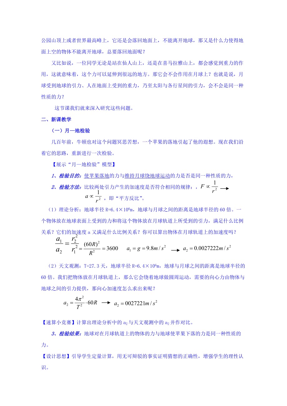 云南省峨山高中物理必修二第六章万有引力与航天第3节万有引力定律