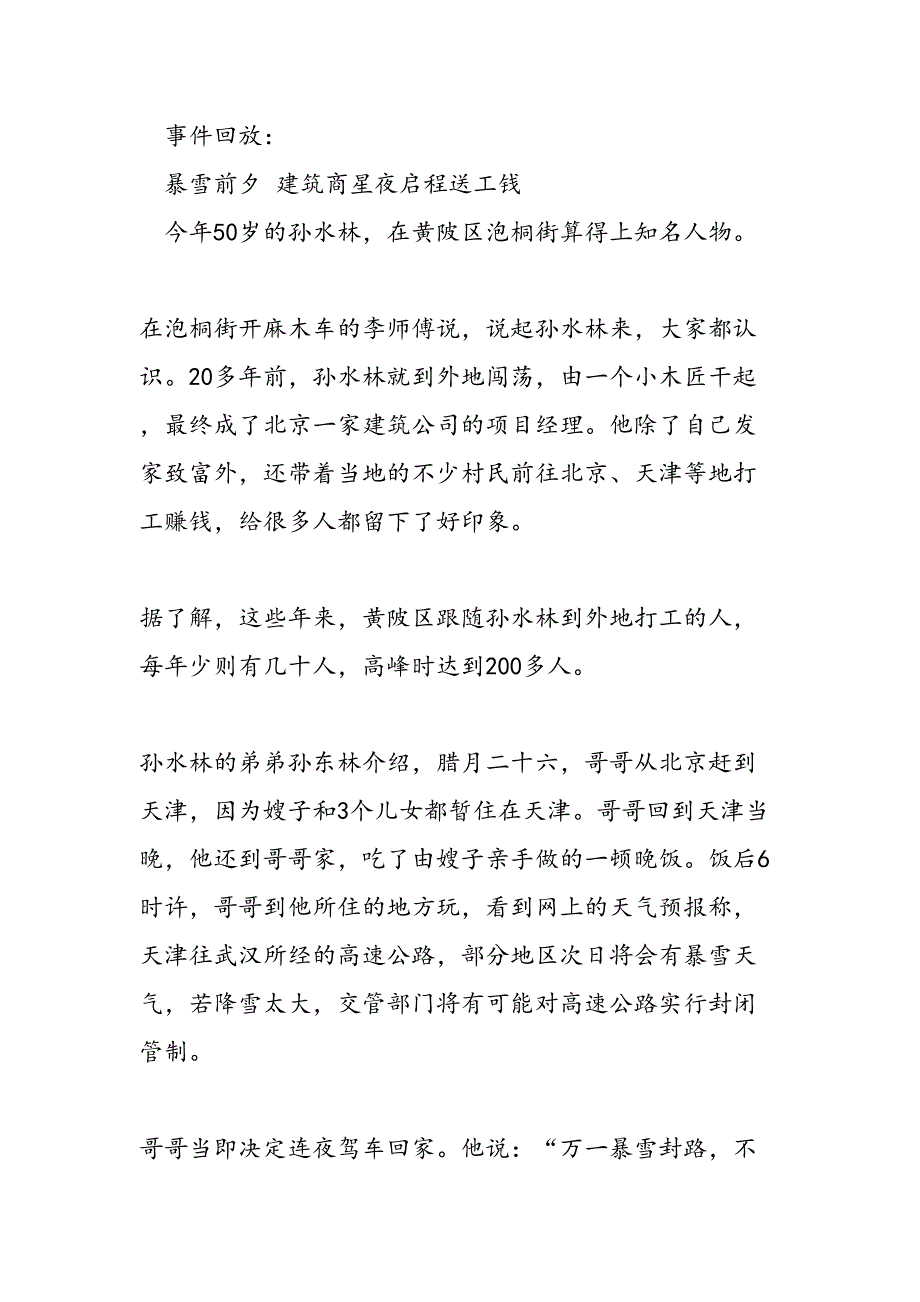 2019年ampampquot信义兄弟ampampquot孙水林孙东林先进事迹