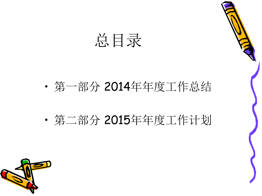 精編人力資源部年度工作總結與年度工作計劃