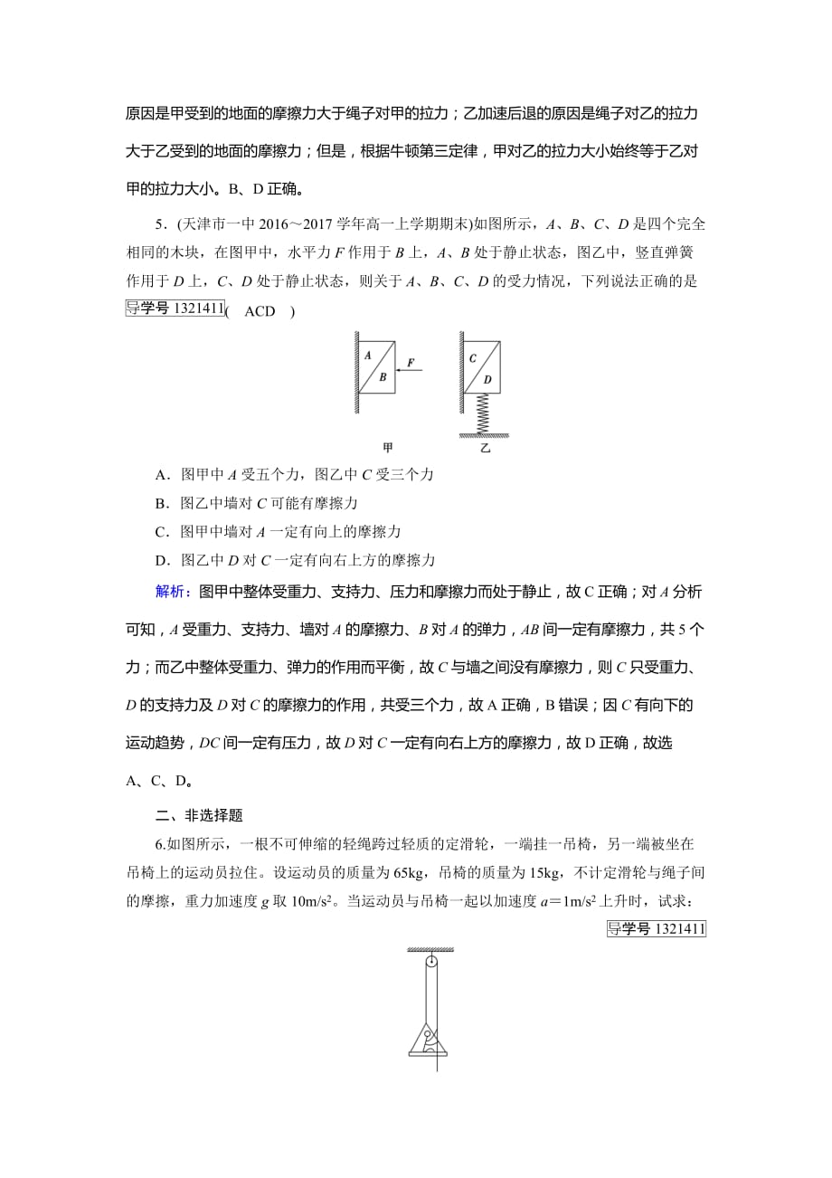 人教版高一物理必修一第4章牛顿运动定律5试题含解析