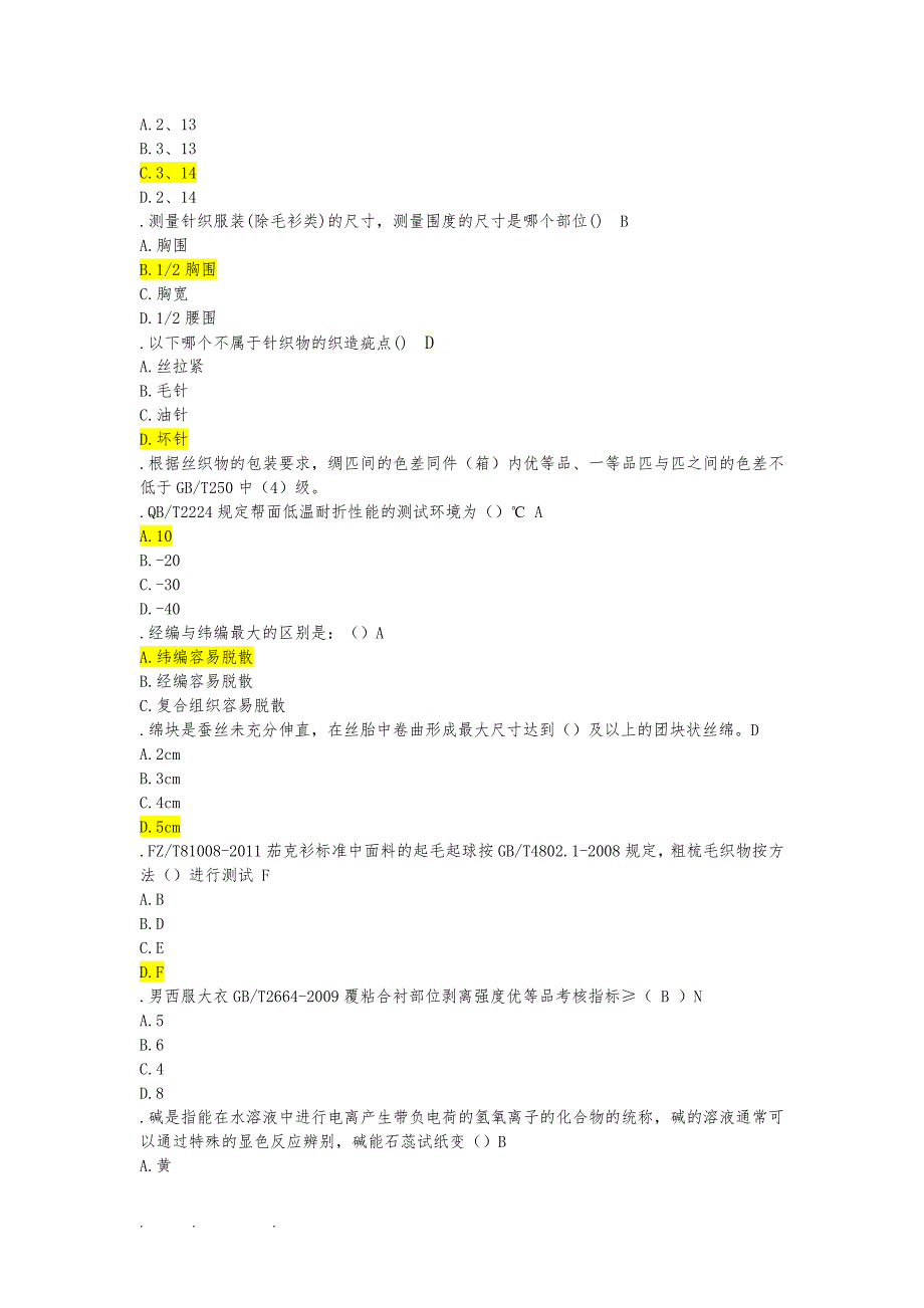 江苏省检验员考试专业试题库 纺织品服装 金锄头文库