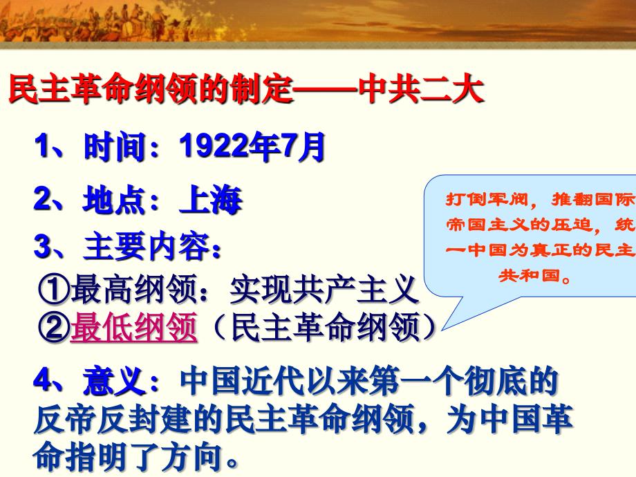 第3课新民主主义革命课件共7套打包公开课新民主主义革命