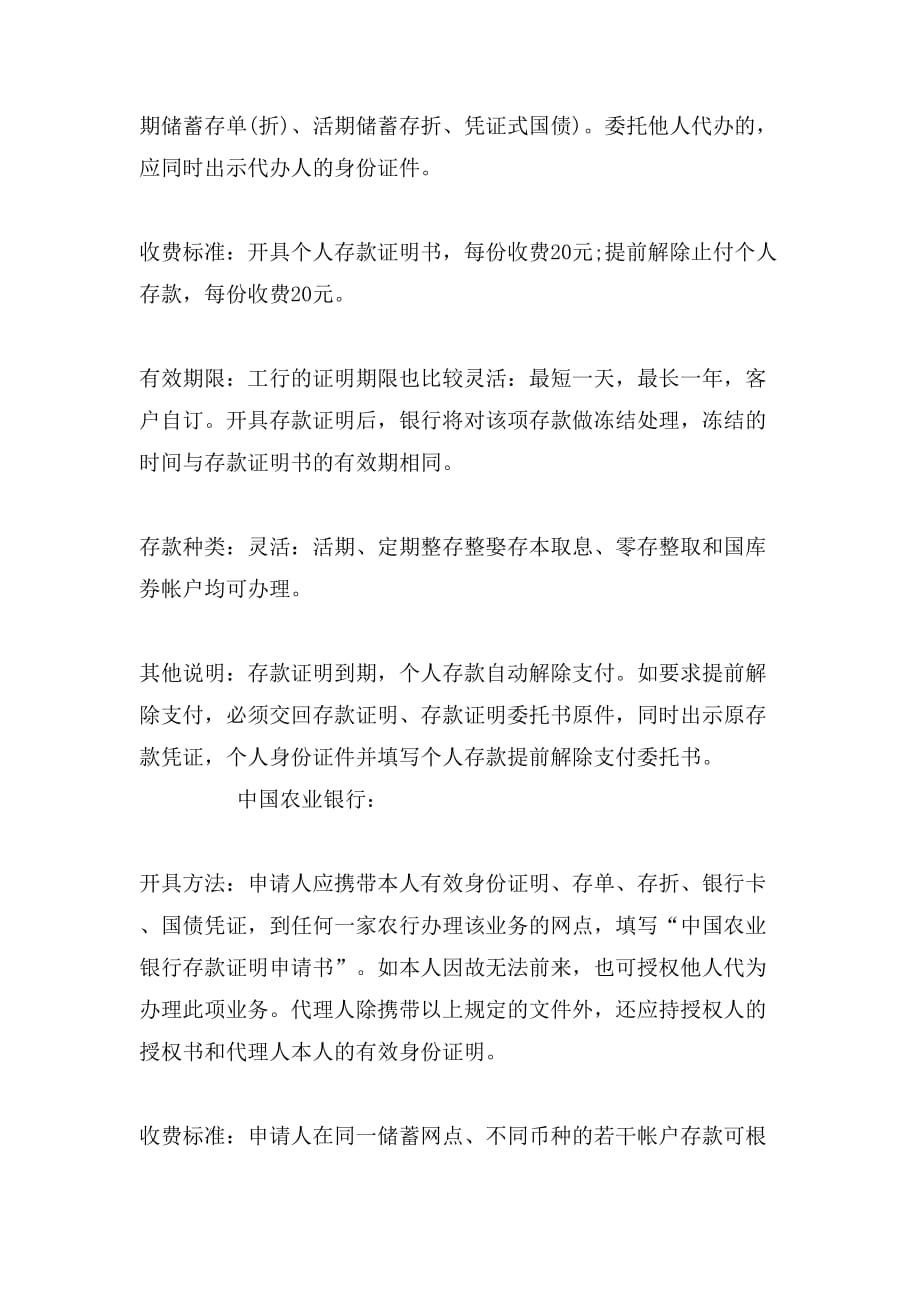 银行存款证明开范文_第2页