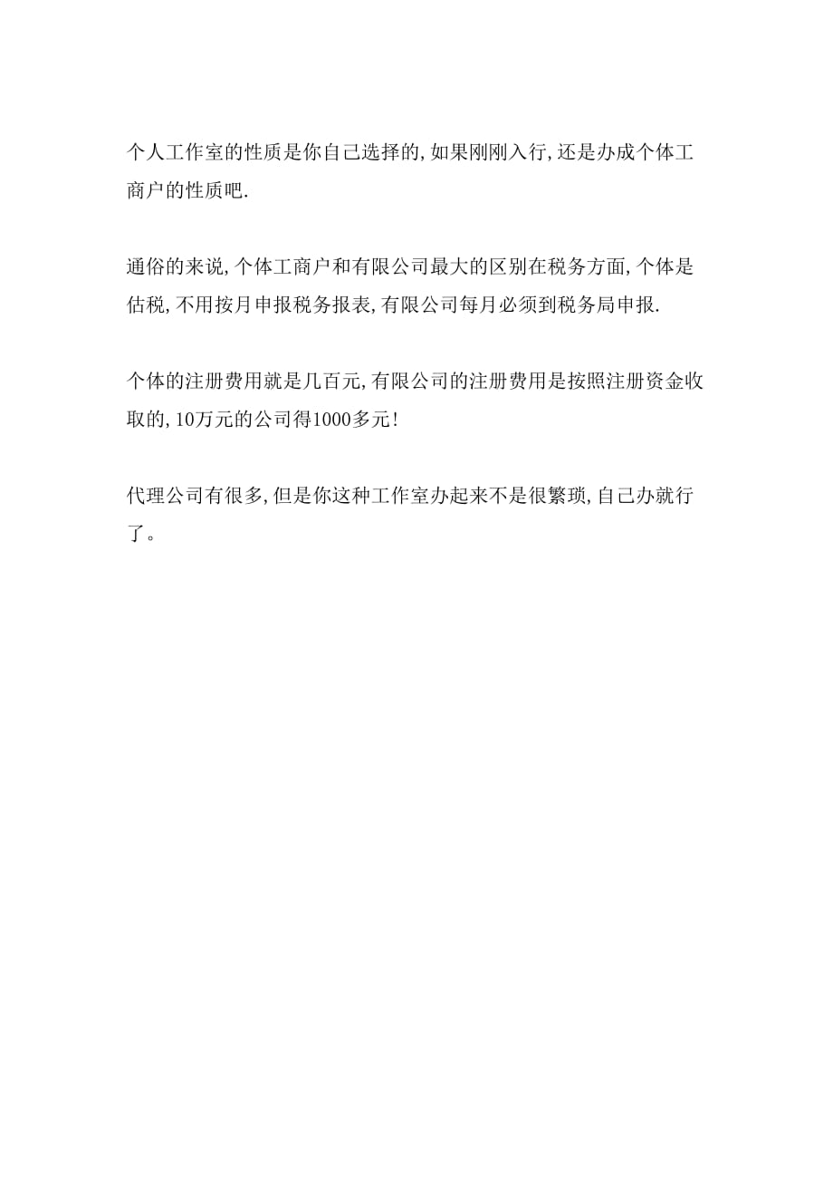 工作室未注册能接单吗