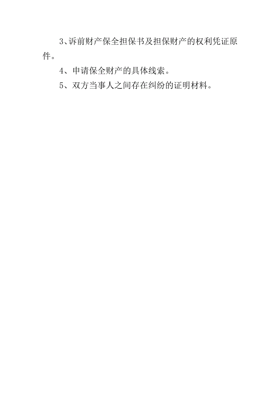 訴前財產保全擔保書參考範本doc