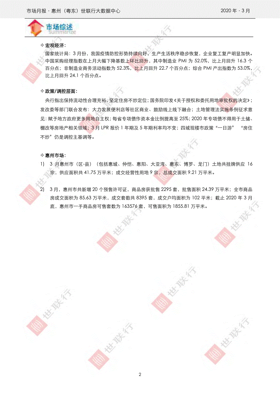 惠州2020年3月房地产市场月报-房地产_第2页