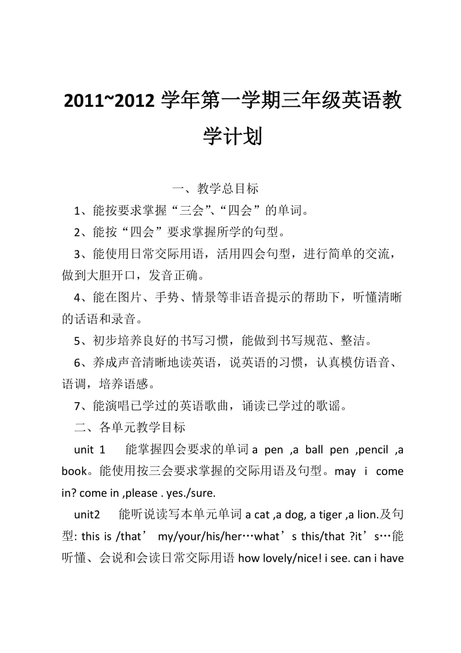 20112012学年第一学期三年级英语教学计划