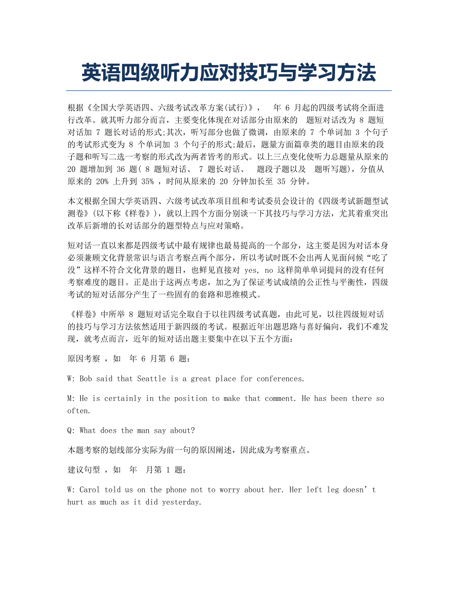 四级英语怎么备考计划_四级英语怎么备考