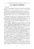 2013年4月13日联考福建省公务员录用考试《申论》试卷及解析