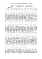 2013年4月13日联考宁夏公务员录用考试《申论》试卷及解析