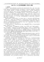 2013年4•13公务员联西藏考《申论》试卷