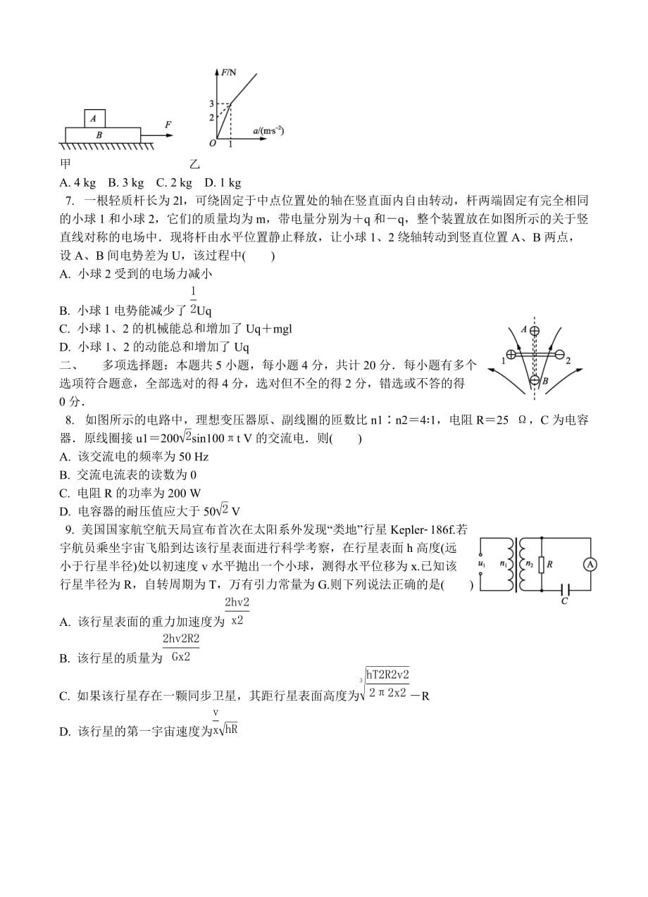 江苏省苏州市2018届高三第一次高考模拟考试物理试卷含答案