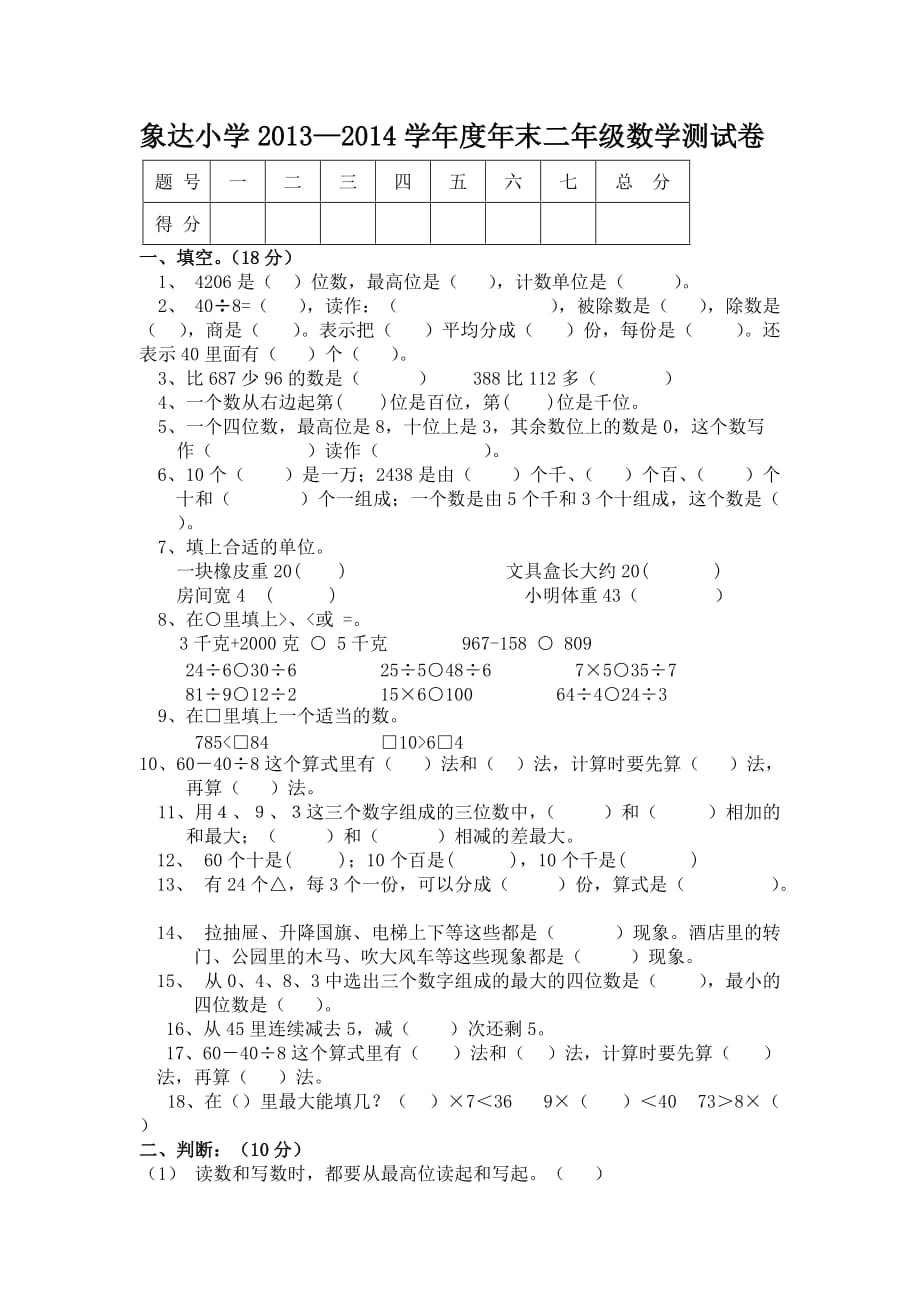 人教版二年级下册数学期末考试卷