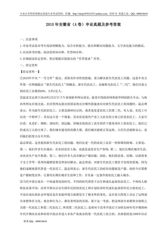 2010年安徽省(A卷)申论真题及参考答案