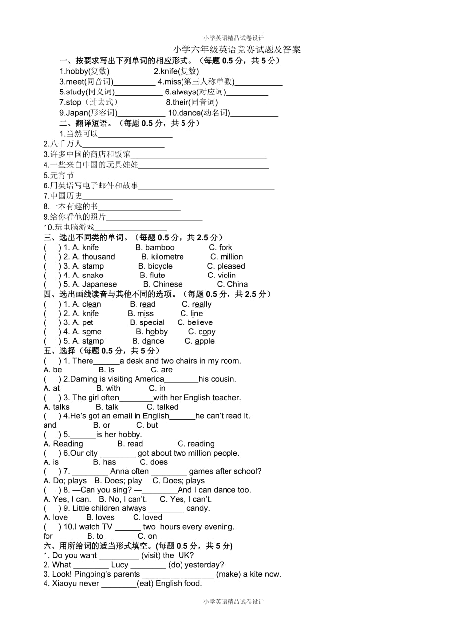 小学六年级上册英语竞赛试题及答案