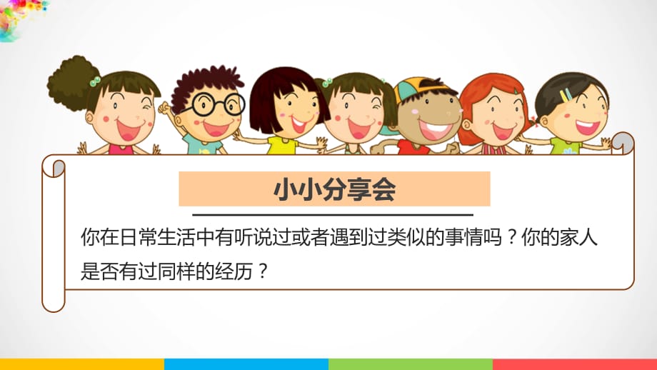 部编版道德与法治四年级下册8这些东西哪里来第二课时ppt课件